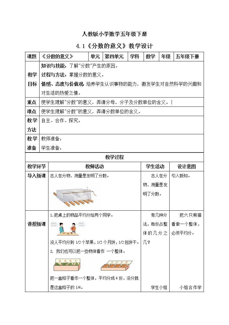 人教版小学数学五年级下册 4.1 分数的意义 课件+教学设计+同步练习01