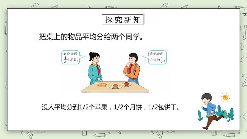 人教版小学数学五年级下册 4.1 分数的意义 课件+教学设计+同步练习03