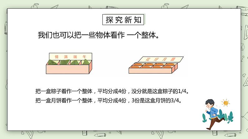 人教版小学数学五年级下册 4.1 分数的意义 课件+教学设计+同步练习04