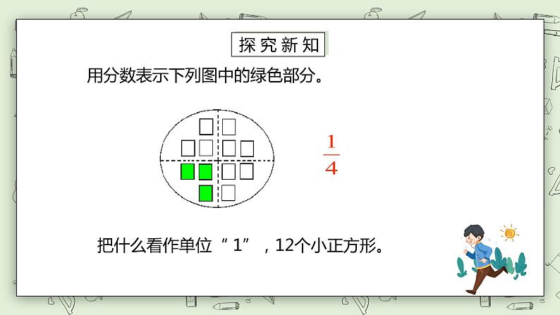 人教版小学数学五年级下册 4.1 分数的意义 课件+教学设计+同步练习05