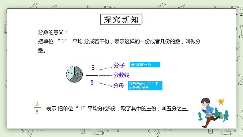 人教版小学数学五年级下册 4.1 分数的意义 课件+教学设计+同步练习06