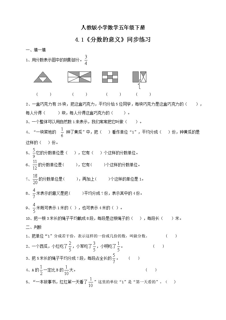 人教版小学数学五年级下册 4.1 分数的意义 课件+教学设计+同步练习01