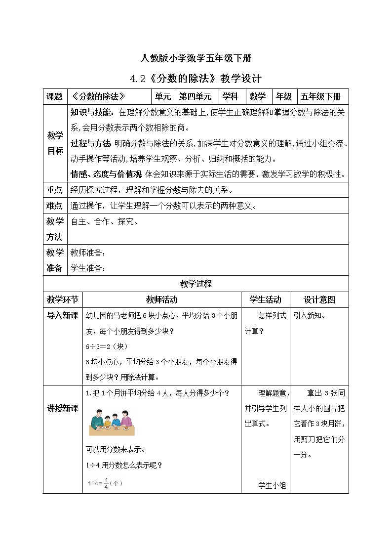 人教版小学数学五年级下册 4.2 分数的除法 课件+教学设计+同步练习01