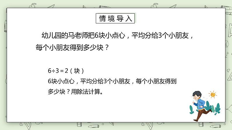 人教版小学数学五年级下册 4.2 分数的除法 课件+教学设计+同步练习02