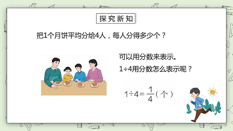 人教版小学数学五年级下册 4.2 分数的除法 课件+教学设计+同步练习03