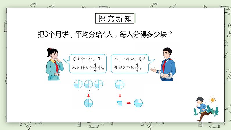 人教版小学数学五年级下册 4.2 分数的除法 课件+教学设计+同步练习04