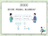 人教版小学数学五年级下册 4.2 分数的除法 课件+教学设计+同步练习