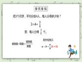 人教版小学数学五年级下册 4.2 分数的除法 课件+教学设计+同步练习