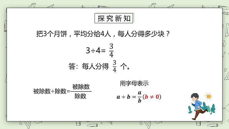 人教版小学数学五年级下册 4.2 分数的除法 课件+教学设计+同步练习05