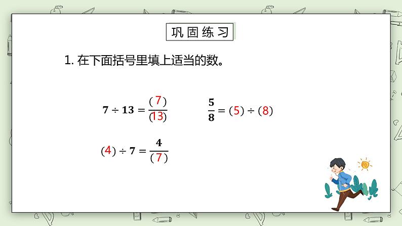 人教版小学数学五年级下册 4.2 分数的除法 课件+教学设计+同步练习06