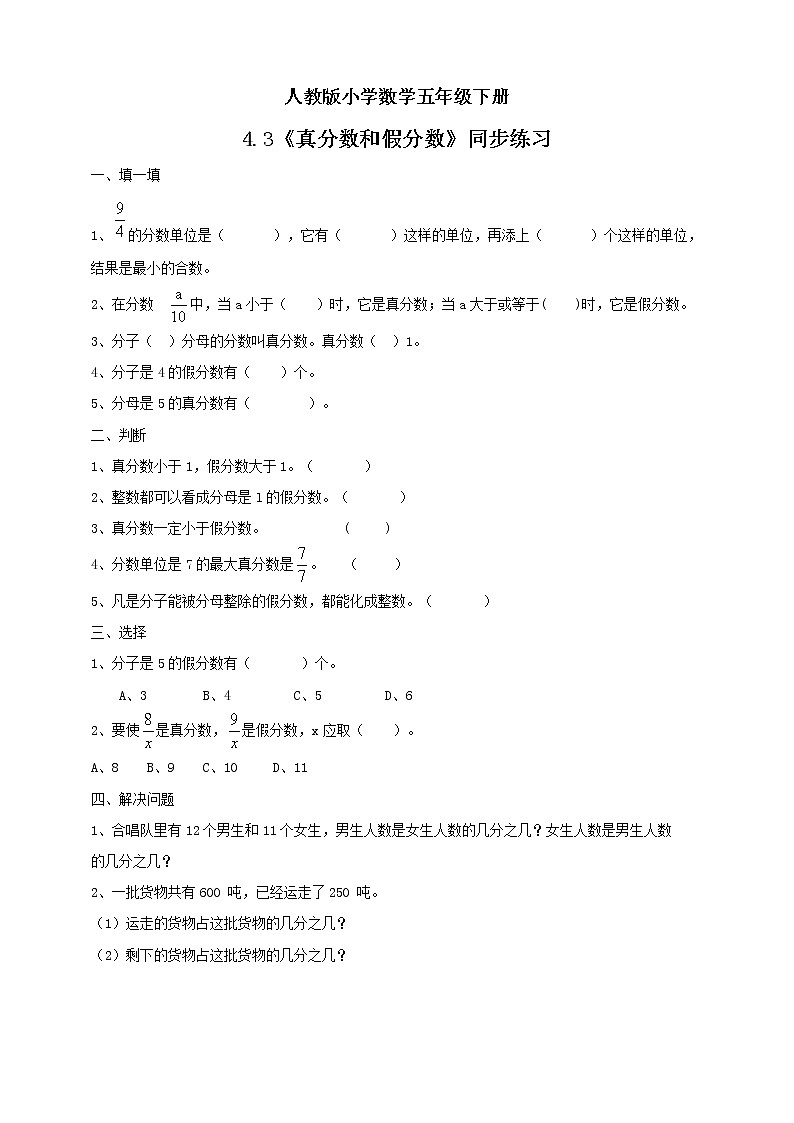 人教版小学数学五年级下册 4.3 真分数和假分数 课件+教学设计+同步练习01