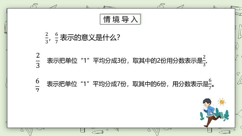 人教版小学数学五年级下册 4.3 真分数和假分数 课件+教学设计+同步练习02