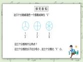 人教版小學(xué)數(shù)學(xué)五年級下冊 4.3 真分?jǐn)?shù)和假分?jǐn)?shù) 課件+教學(xué)設(shè)計+同步練習(xí)