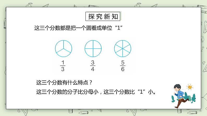 人教版小学数学五年级下册 4.3 真分数和假分数 课件+教学设计+同步练习04