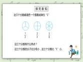 人教版小学数学五年级下册 4.3 真分数和假分数 课件+教学设计+同步练习