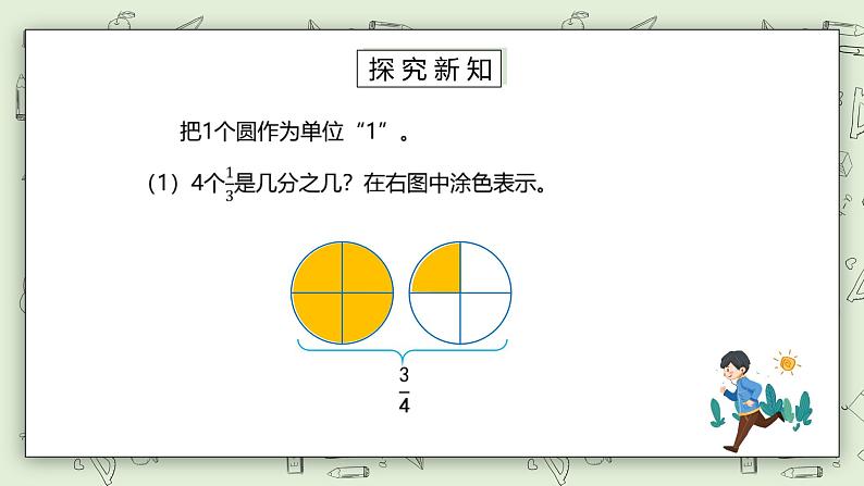 人教版小学数学五年级下册 4.3 真分数和假分数 课件+教学设计+同步练习06
