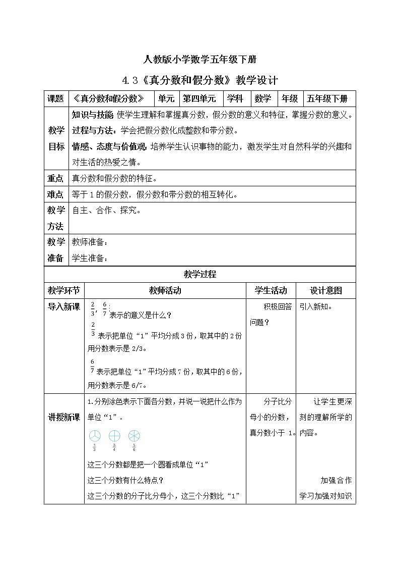 人教版小学数学五年级下册 4.3 真分数和假分数 课件+教学设计+同步练习01