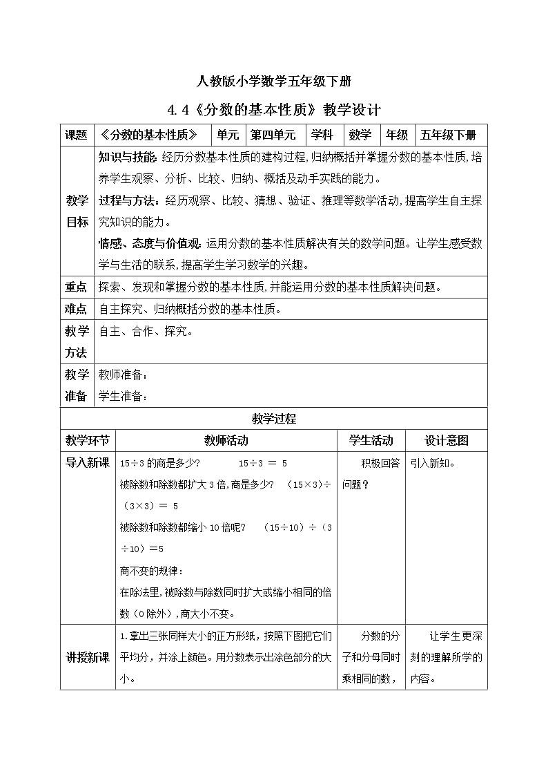 人教版小学数学五年级下册 4.4 分数的基本性质 课件+教学设计+同步练习01