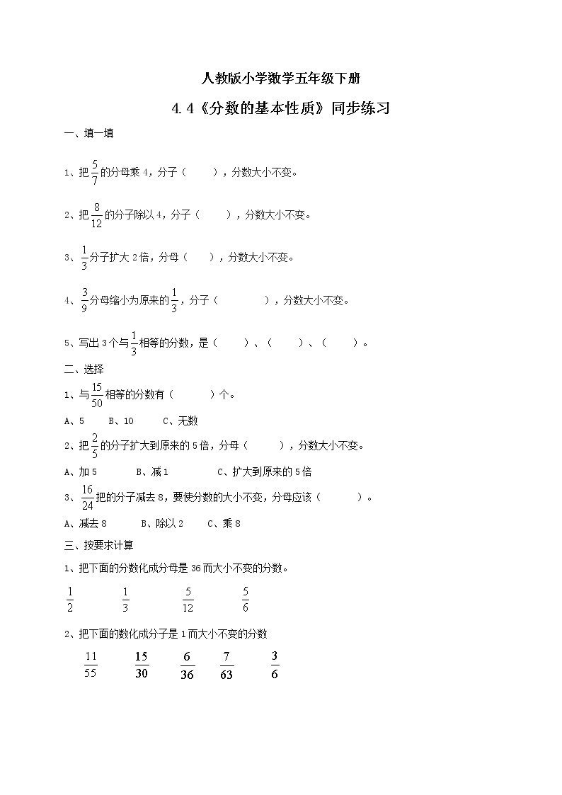 人教版小学数学五年级下册 4.4 分数的基本性质 课件+教学设计+同步练习01