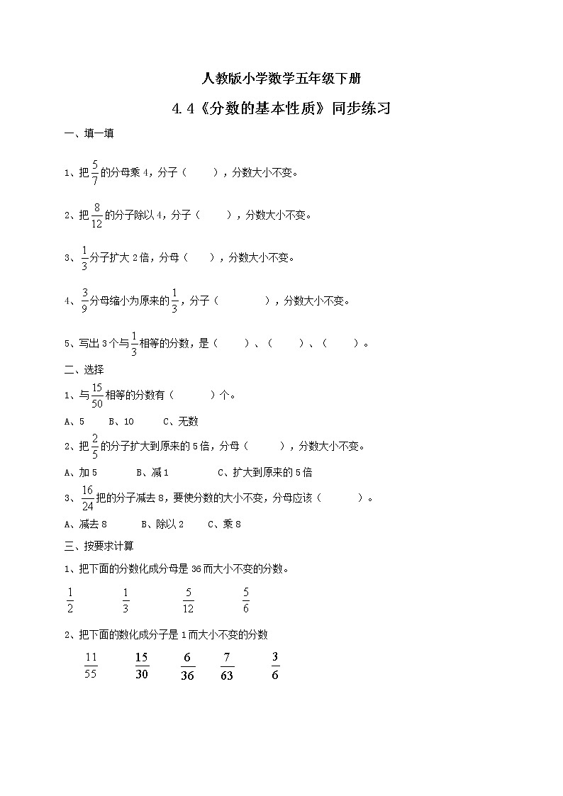 人教版小学数学五年级下册 4.4 分数的基本性质 课件+教学设计+同步练习01