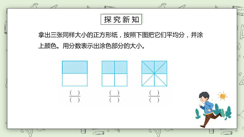 人教版小学数学五年级下册 4.4 分数的基本性质 课件+教学设计+同步练习03