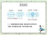 人教版小学数学五年级下册 4.5 最大公因数  课件+教学设计+同步练习