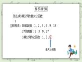 人教版小学数学五年级下册 4.5 最大公因数  课件+教学设计+同步练习