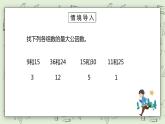 人教版小学数学五年级下册 4.6 约分 课件+教学设计+同步练习