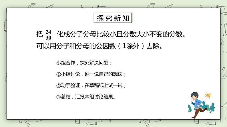 人教版小学数学五年级下册 4.6 约分 课件+教学设计+同步练习03