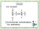 人教版小學(xué)數(shù)學(xué)五年級下冊 4.6 約分 課件+教學(xué)設(shè)計+同步練習(xí)