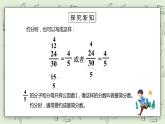 人教版小学数学五年级下册 4.6 约分 课件+教学设计+同步练习