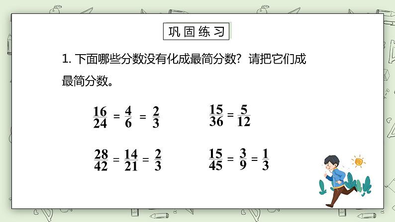 人教版小学数学五年级下册 4.6 约分 课件+教学设计+同步练习06