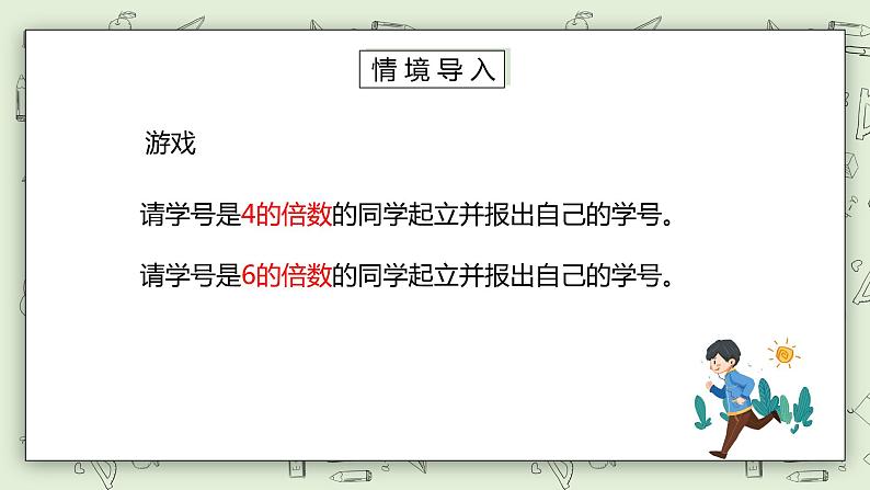 人教版小学数学五年级下册 4.7 最小公倍数 课件第2页