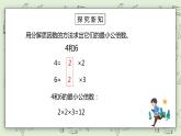 人教版小学数学五年级下册 4.7 最小公倍数 课件+教学设计+同步练习