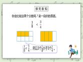 人教版小学数学五年级下册 4.8 通分 课件+教学设计+同步练习