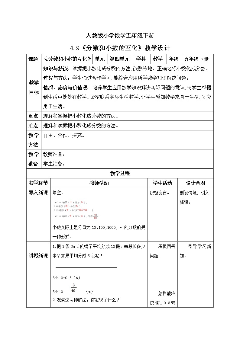 人教版小学数学五年级下册 4.9 分数和小数的互化 课件+教学设计+同步练习01