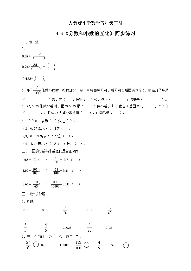 人教版小学数学五年级下册 4.9 分数和小数的互化 课件+教学设计+同步练习01