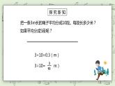 人教版小学数学五年级下册 4.9 分数和小数的互化 课件+教学设计+同步练习