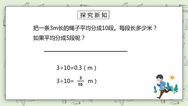 人教版小学数学五年级下册 4.9 分数和小数的互化 课件+教学设计+同步练习03