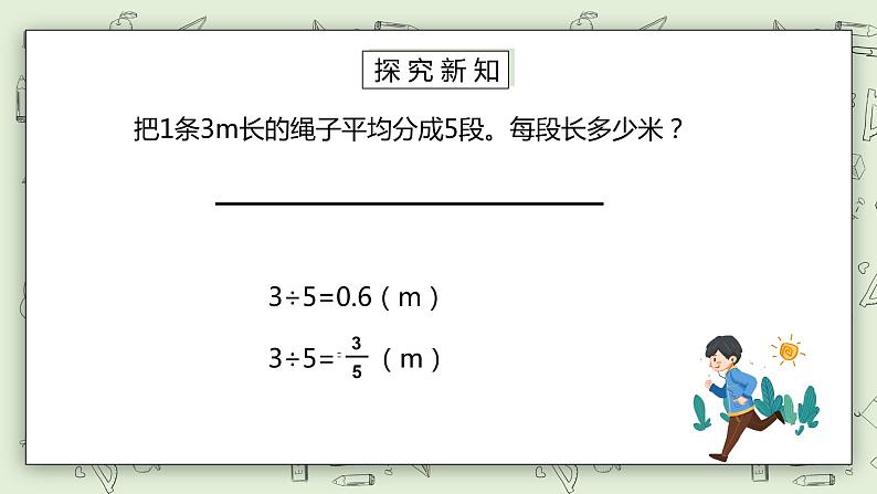 人教版小学数学五年级下册 4.9 分数和小数的互化 课件第5页