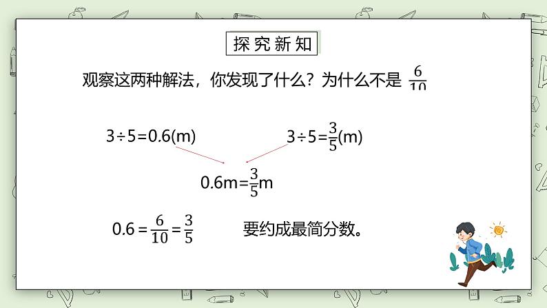 人教版小学数学五年级下册 4.9 分数和小数的互化 课件第6页