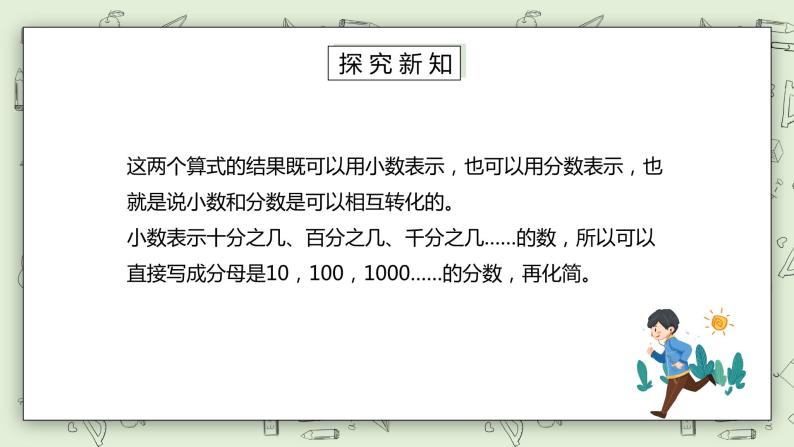 人教版小学数学五年级下册 4.9 分数和小数的互化 课件+教学设计+同步练习07