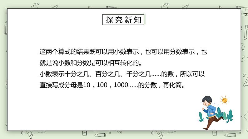 人教版小学数学五年级下册 4.9 分数和小数的互化 课件第7页