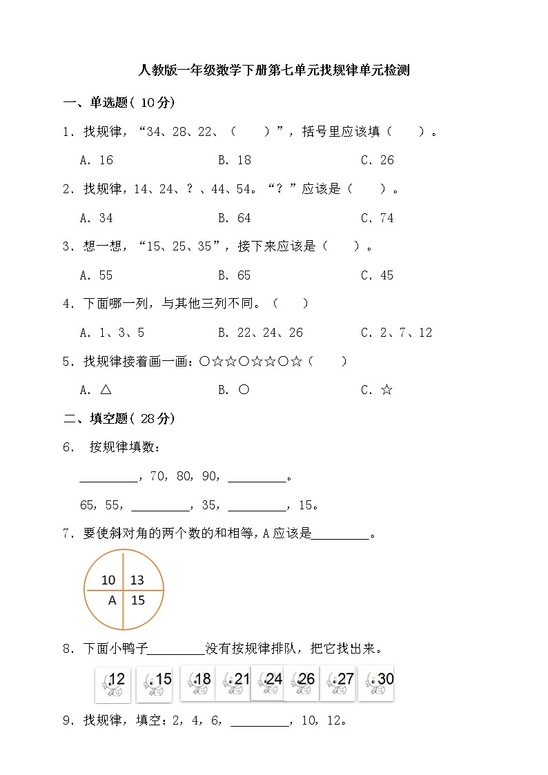 第七单元找规律单元检测（含答案）第1页
