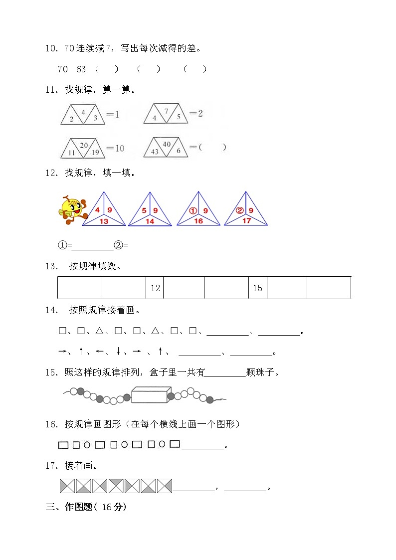 第七单元找规律单元检测（含答案）第2页