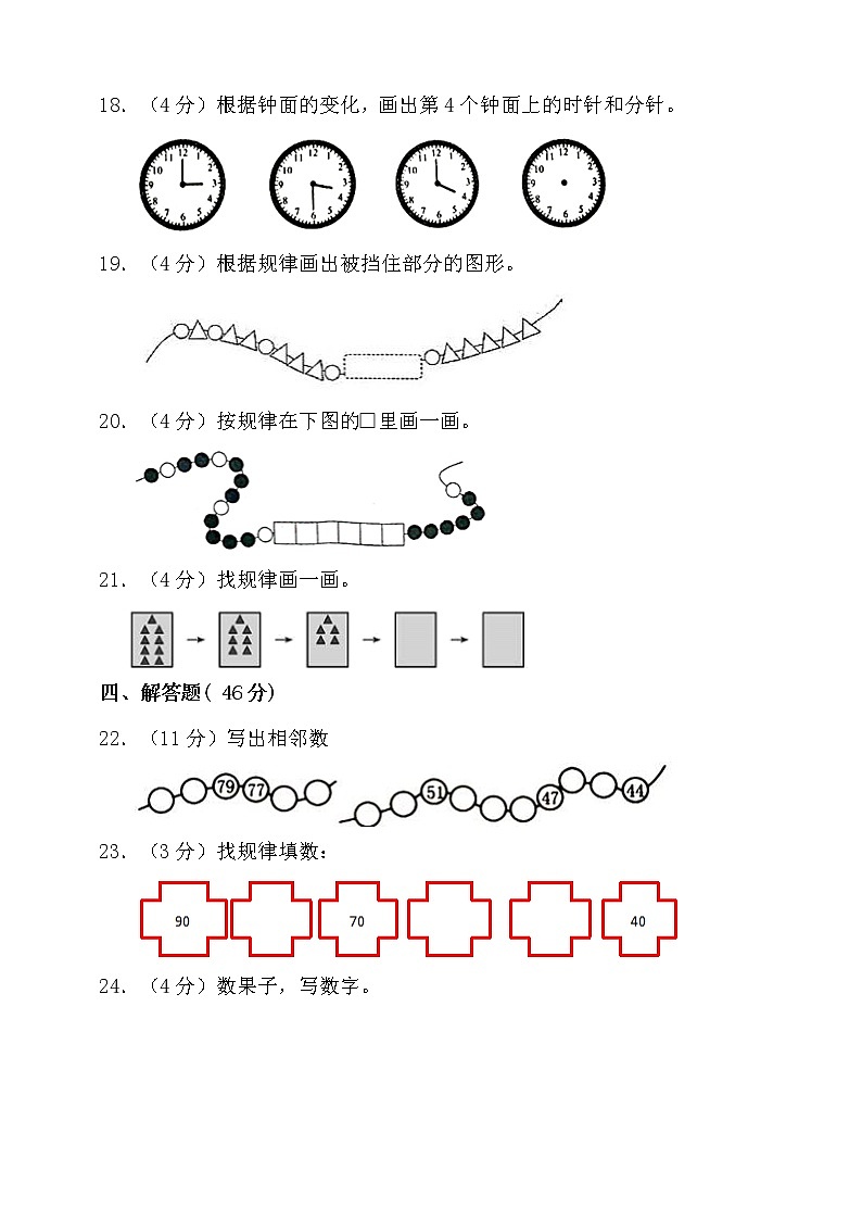第七单元找规律单元检测（含答案）第3页