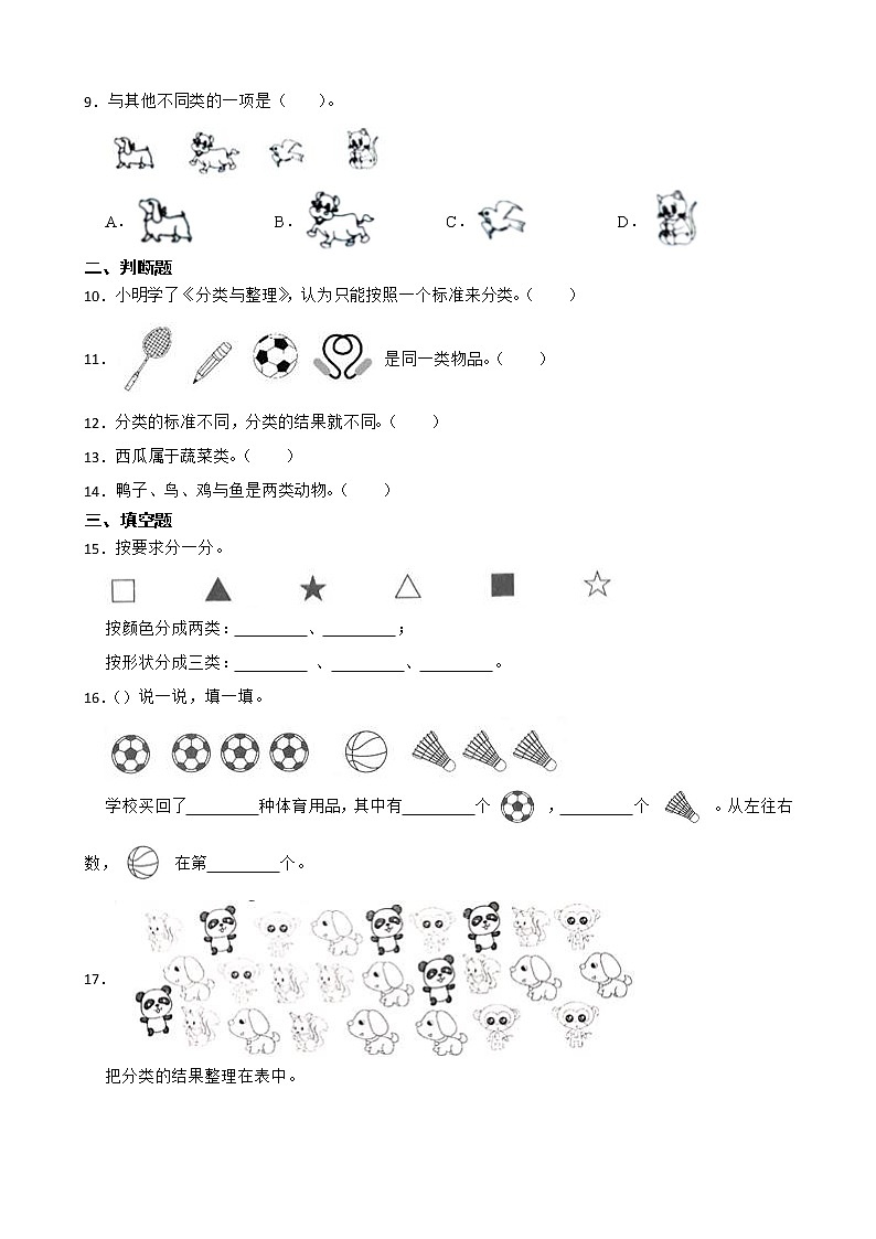 第三单元《分类与整理》单元卷（含答案）02