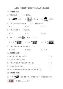 数学一年级下册认识人民币习题