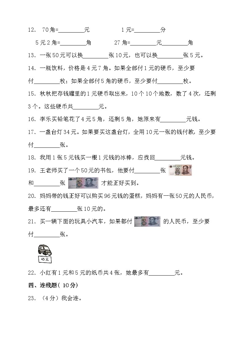 第五单元认识人民币单元检测（含答案）第2页