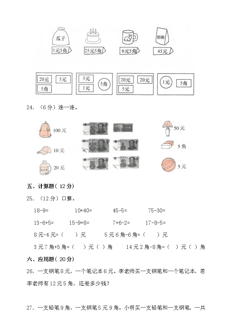 第五单元认识人民币单元检测（含答案）第3页
